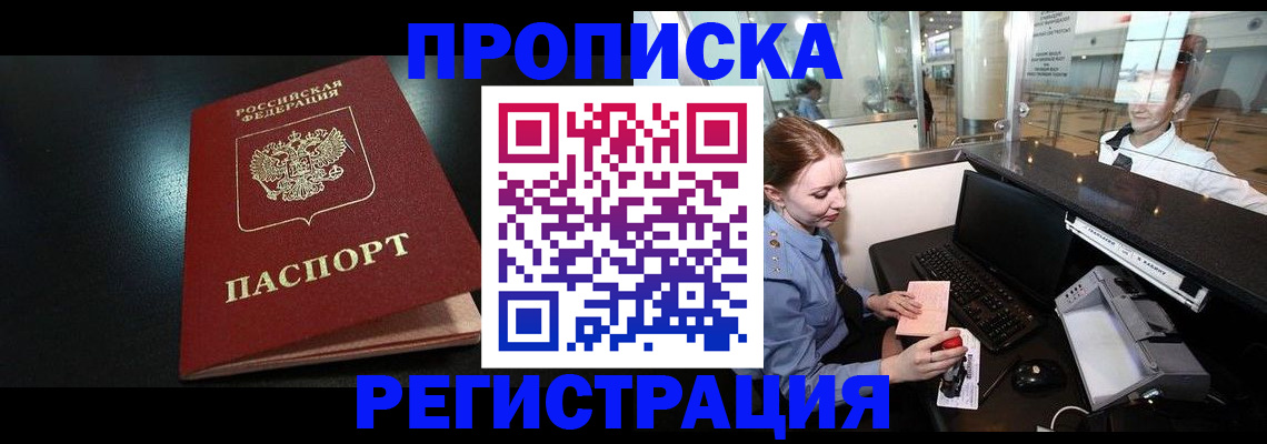 прописка ребенка в Екатеринбурге