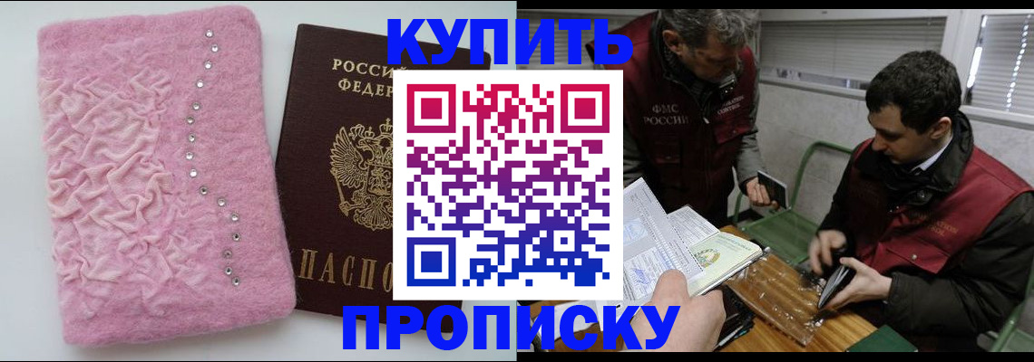 прописка штамп в Екатеринбурге