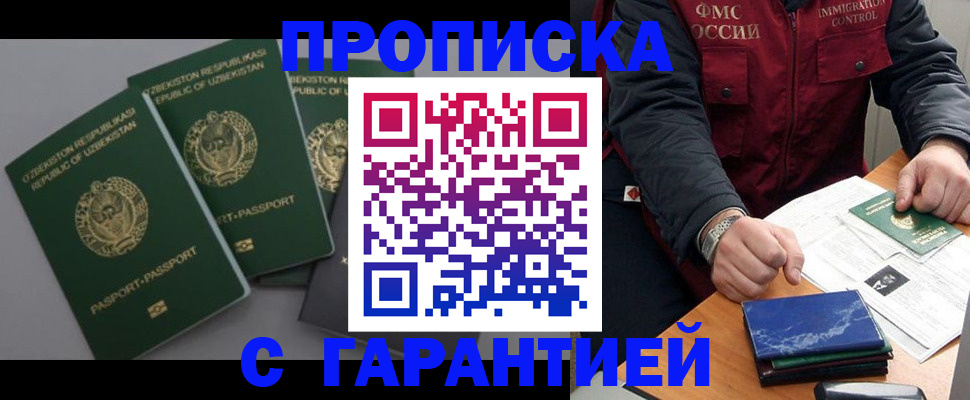 купить прописку в Екатеринбурге